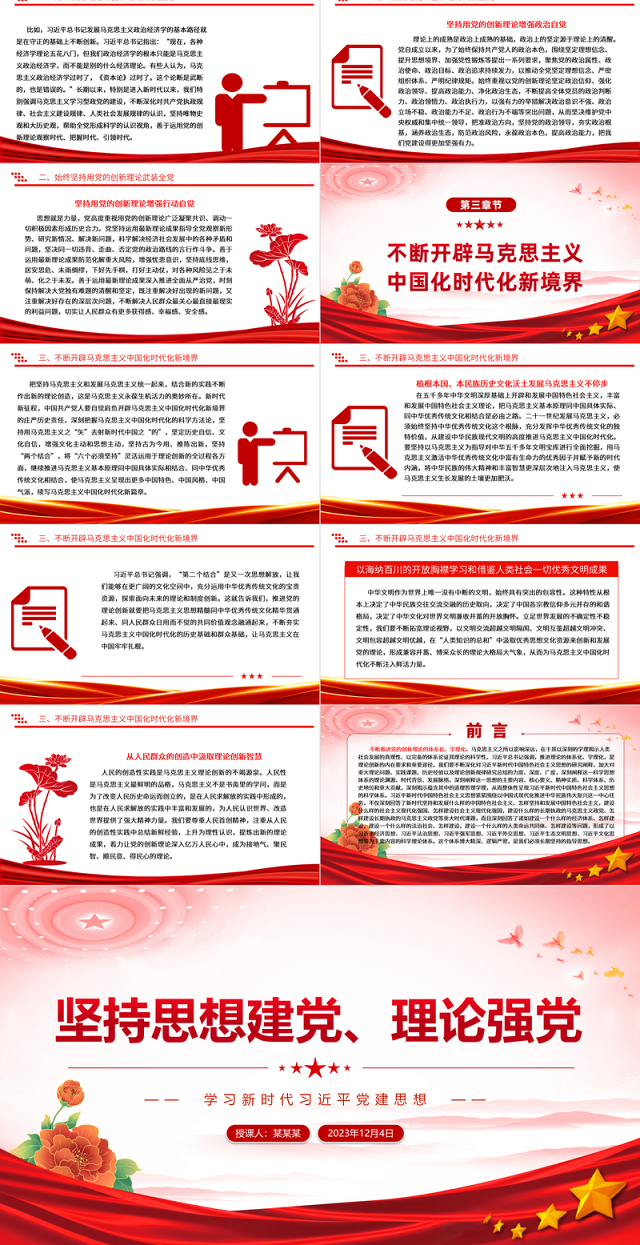 学习新时代习近平党建思想PPT精美党政风党员干部学习党课课件