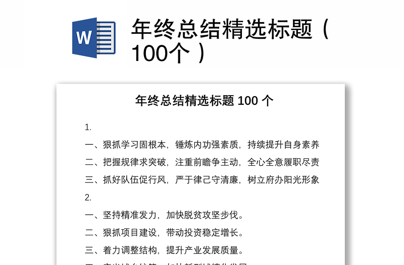 2021年终总结精选标题(100个)