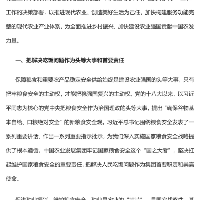 2023在建设农业强国新征程中勇担新使命PPT党建风深入学习贯彻习近平总书记关于“三农”工作重要论述专题党课课件(讲稿)