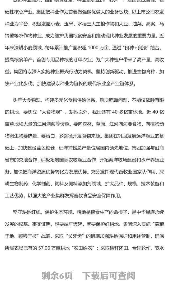 2023在建设农业强国新征程中勇担新使命PPT党建风深入学习贯彻习近平总书记关于“三农”工作重要论述专题党课课件(讲稿)