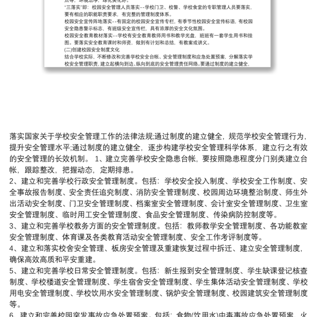 2021“校园安全文化教育阵地建设”实施方案
