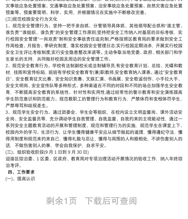 2021“校园安全文化教育阵地建设”实施方案