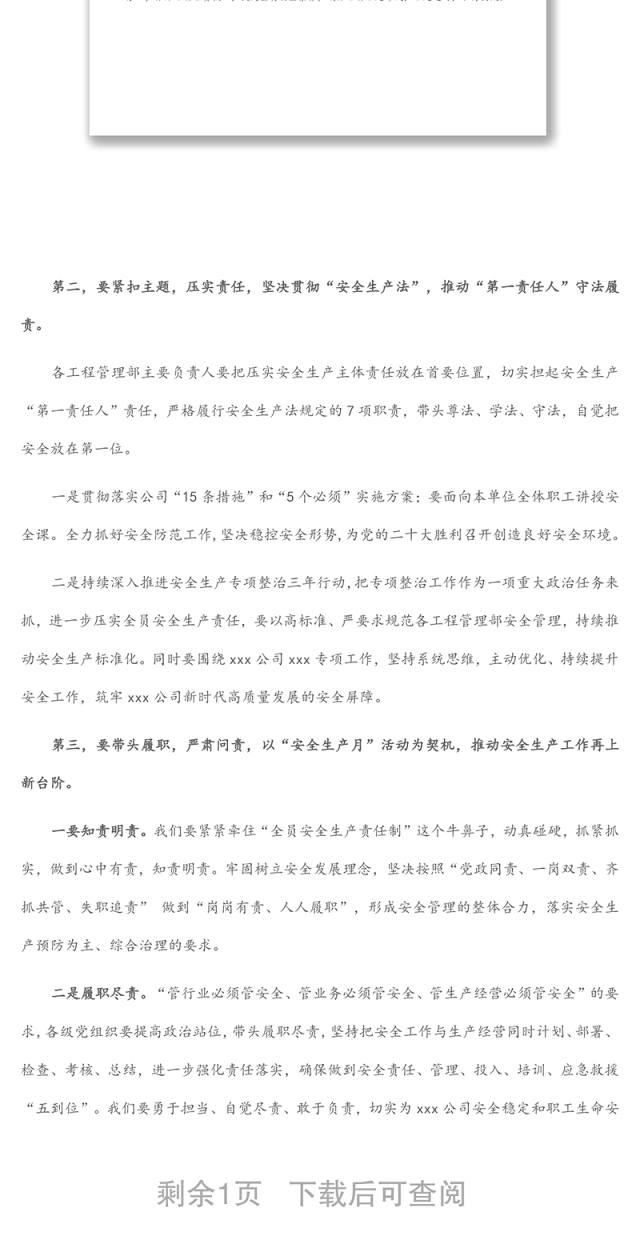 在2022年公司安全生产月活动启动会上的讲话