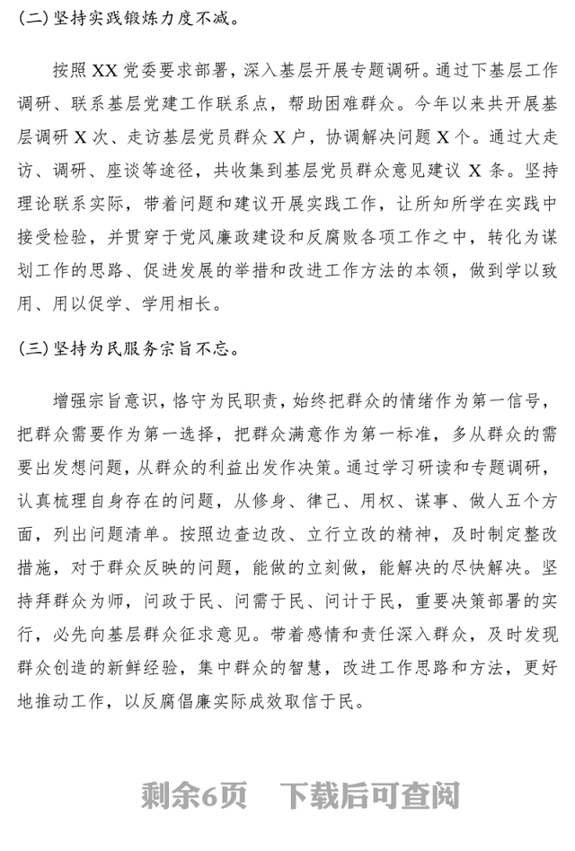 2021党员领导干部20xx年度述职述廉述法报告