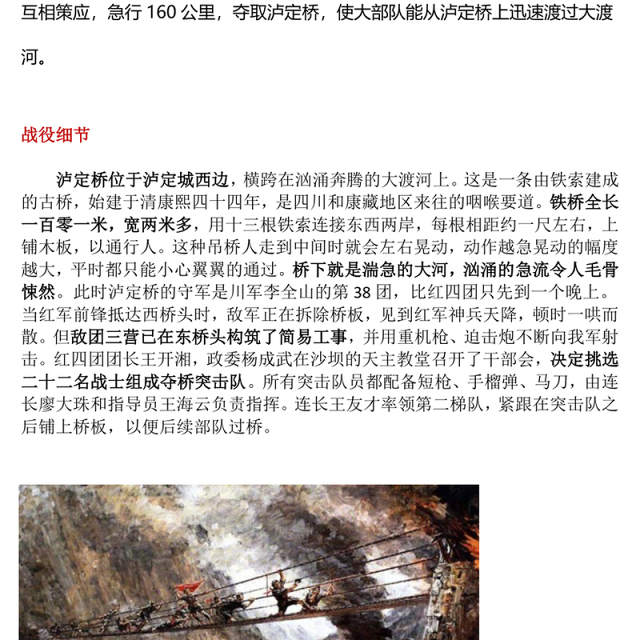 精美大气飞夺泸定桥PPT追忆红色足迹弘扬长征精神系列课件下载(讲稿)