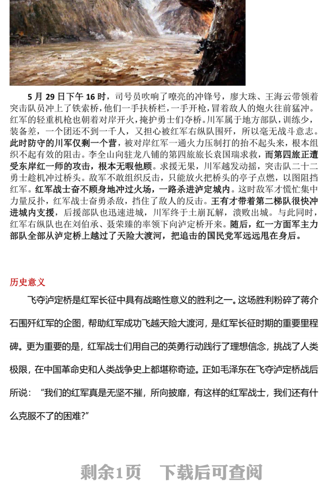 精美大气飞夺泸定桥PPT追忆红色足迹弘扬长征精神系列课件下载(讲稿)