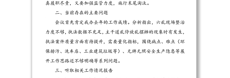 街道办主任座谈调研会议纪要