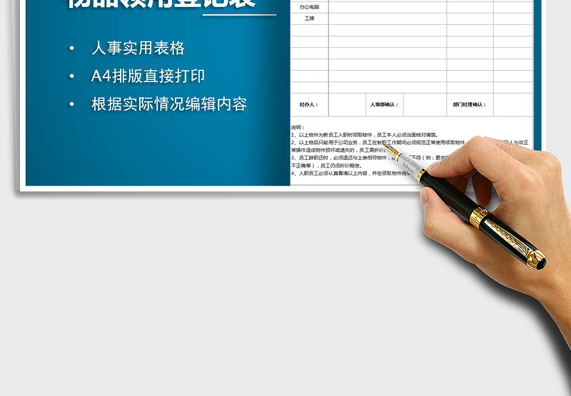 2021年新员工入职物品领用登记表
