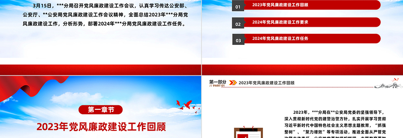 2024年公安机关党风廉政建设工作会议PPT模板
