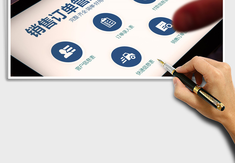 2021年销售订单管理系统(可查询)