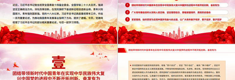 简洁大气奋力书写挺膺担当的青春篇章PPT青年党课下载