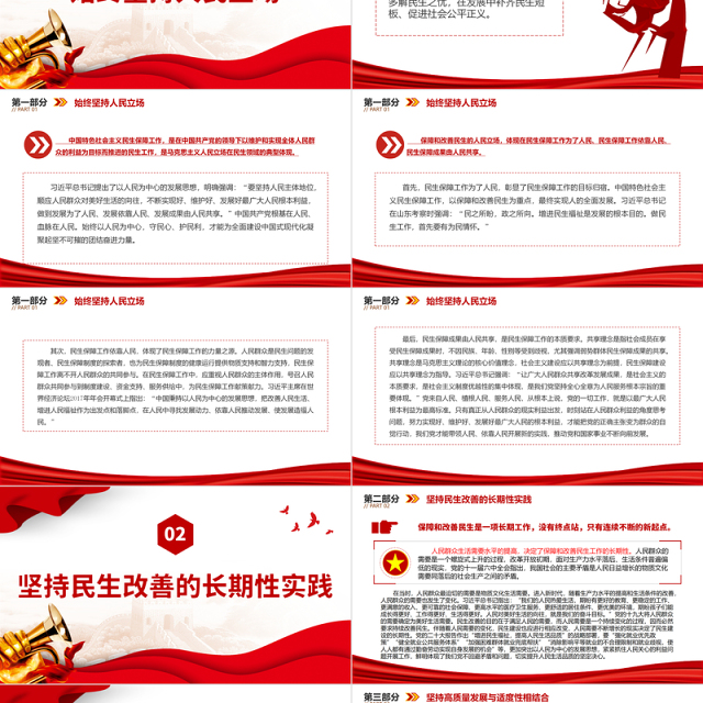 科学把握保障和改善民生的四个坚持要义PPT坚持人民立场坚持以人民为中心党课课件