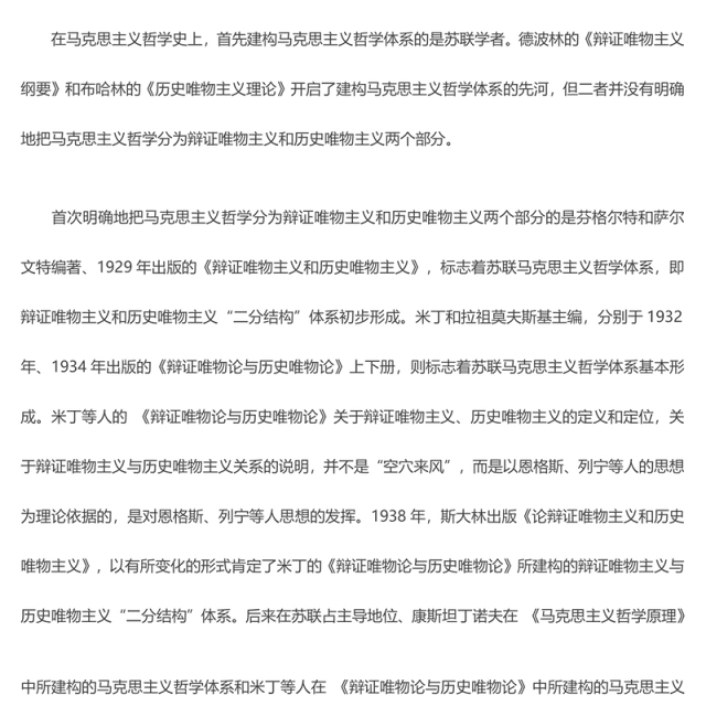 2023关于马克思主义哲学体系的历史沉思ppt红色大气党政风范习近平新时代中国特色社会主义思想社区党员党课课件(讲稿)