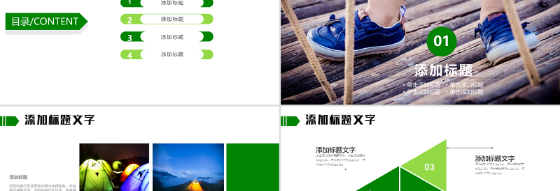 企业户外拓展团队合作活动策划PPT模板