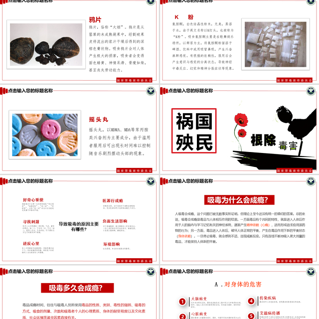 【完整内容】国际禁毒日珍爱生命远离毒品禁毒知识教育PPT课件模板