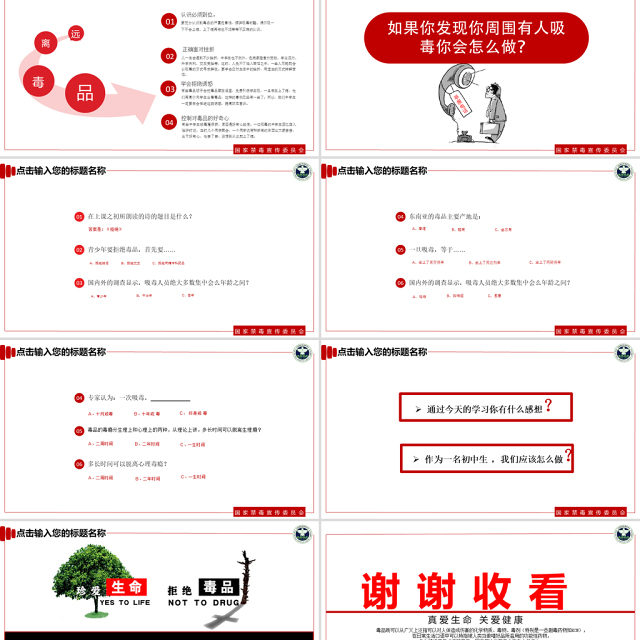【完整内容】国际禁毒日珍爱生命远离毒品禁毒知识教育PPT课件模板