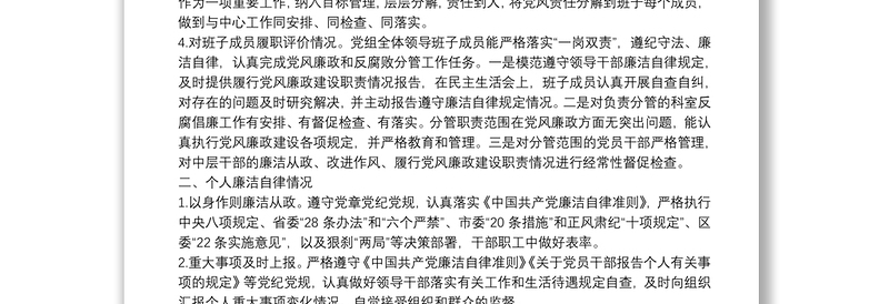 党组主要负责人履行“第一责任人”职责情况报告