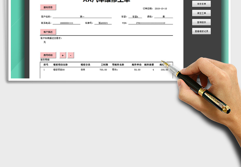 2021年汽车维修工单订单系统-汽修工单管理