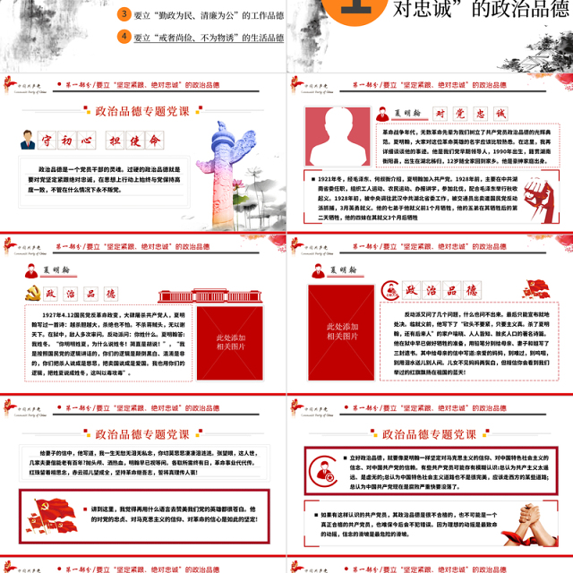 白色大气简约廉政党建风政治品德党员领导干部要立好“四德”ppt含文档