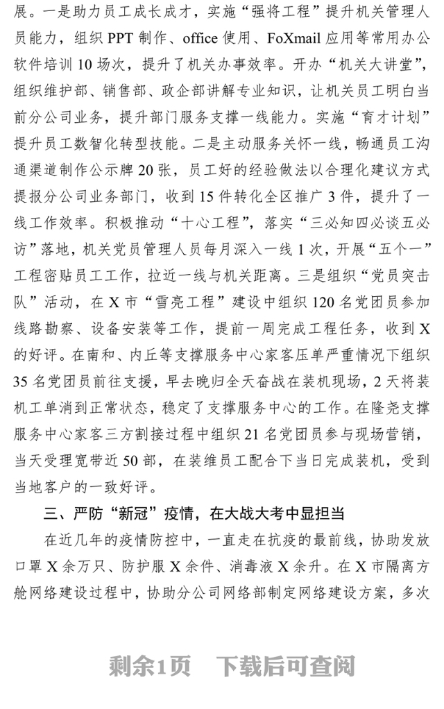 2023年优秀共产党员先进事迹
