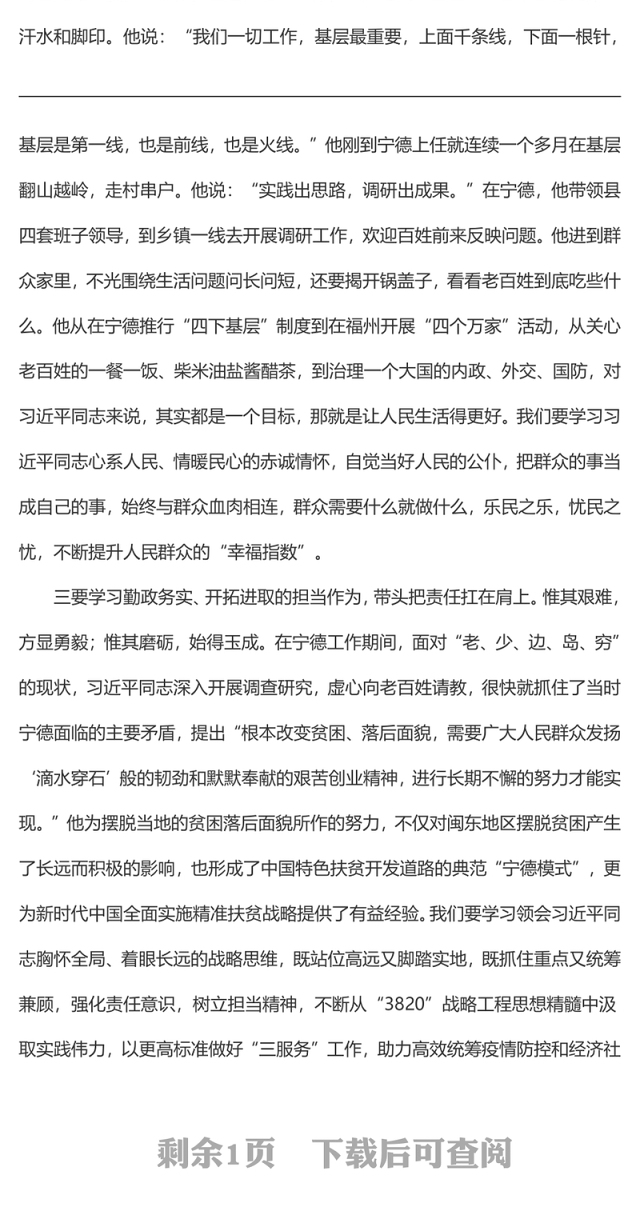 初学习《闽山闽水物华新——习近平福建足迹》心得体会