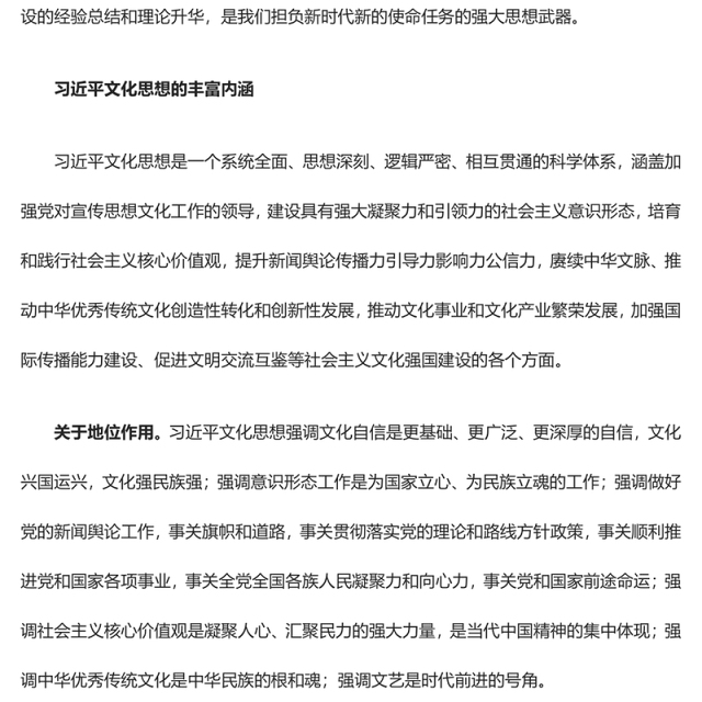 2023习近平文化思想的丰富内涵和原创性贡献ppt担负新时代新的使命任务的强大思想武器基层党员党组织党课培训课件(讲稿)
