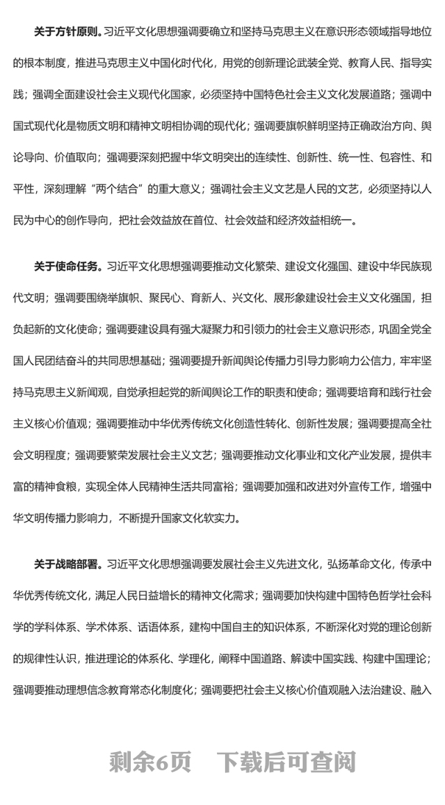 2023习近平文化思想的丰富内涵和原创性贡献ppt担负新时代新的使命任务的强大思想武器基层党员党组织党课培训课件(讲稿)