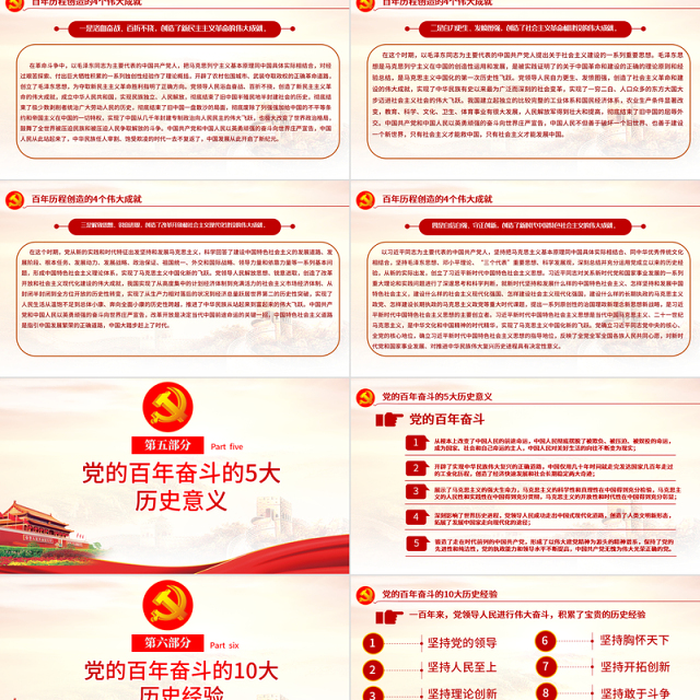 数览十九届六中全会PPT红色大气十九届六中全会公报内容党员学习党课课件