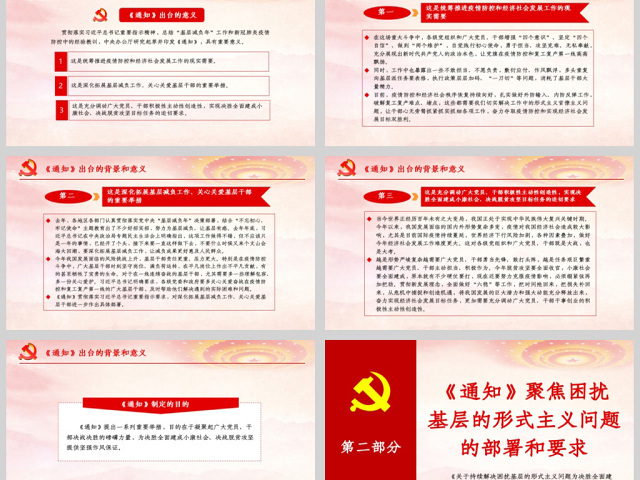 原创关于持续解决困扰基层的形式主义问题为决胜全面建成小康社会提供坚强作风保证的通知