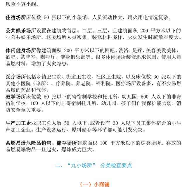 精美实用九小场所消防安全PPT全国安全生产月宣传课件下载(讲稿)