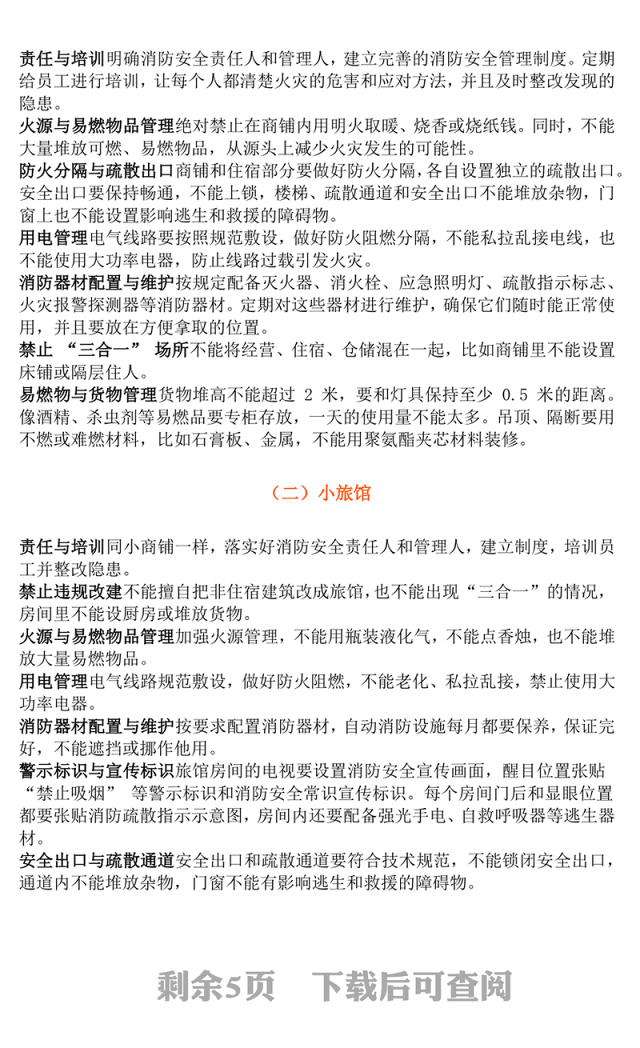 精美实用九小场所消防安全PPT全国安全生产月宣传课件下载(讲稿)