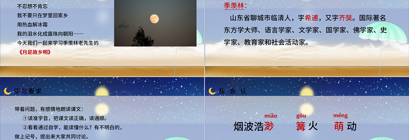 2022月是故乡明PPT第3课小学五年级语文下册部编人教版教学课件