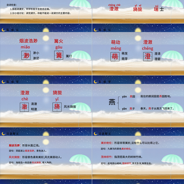 2022月是故乡明PPT第3课小学五年级语文下册部编人教版教学课件