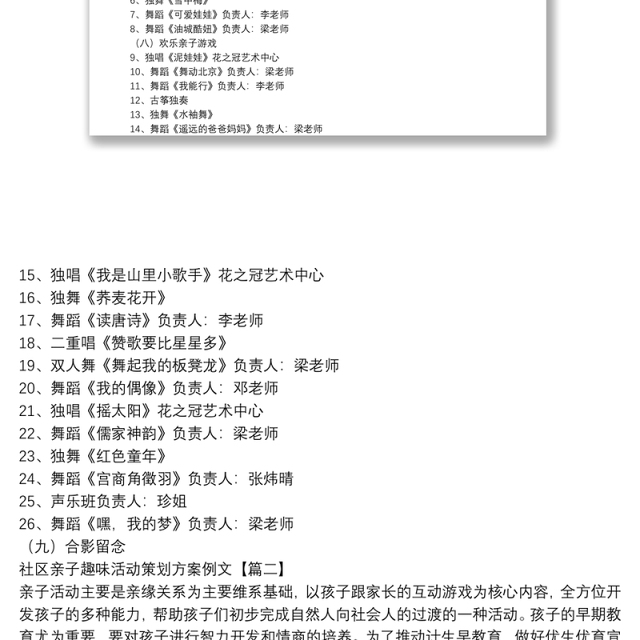 社区亲子趣味活动策划方案例文