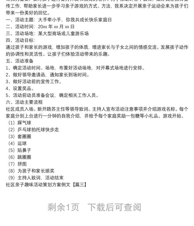 社区亲子趣味活动策划方案例文