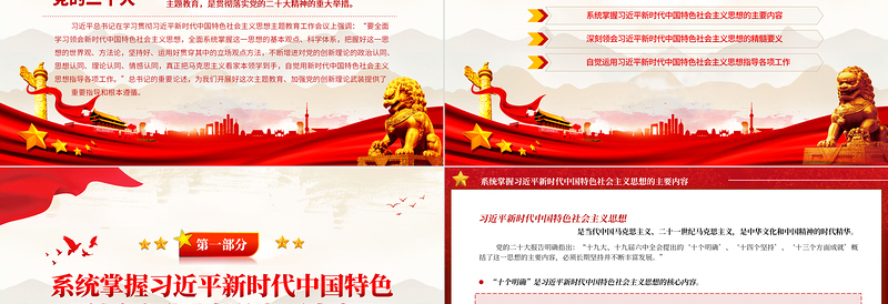 2023全面学习领会习近平新时代中国特色社会主义思想PPT大气精美深入学习贯彻习近平新时代中国特色社会主义思想主题教育专题党课课件