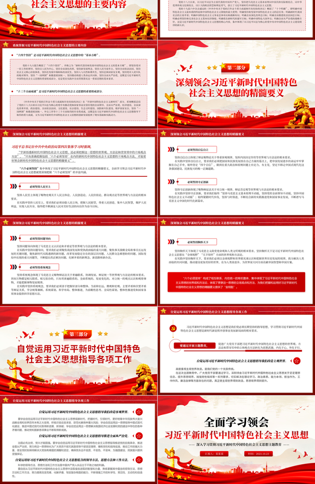 2023全面学习领会习近平新时代中国特色社会主义思想PPT大气精美深入学习贯彻习近平新时代中国特色社会主义思想主题教育专题党课课件