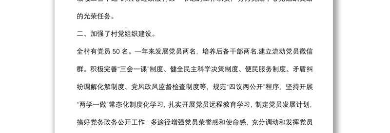 驻村帮扶队第一书记工作总结
