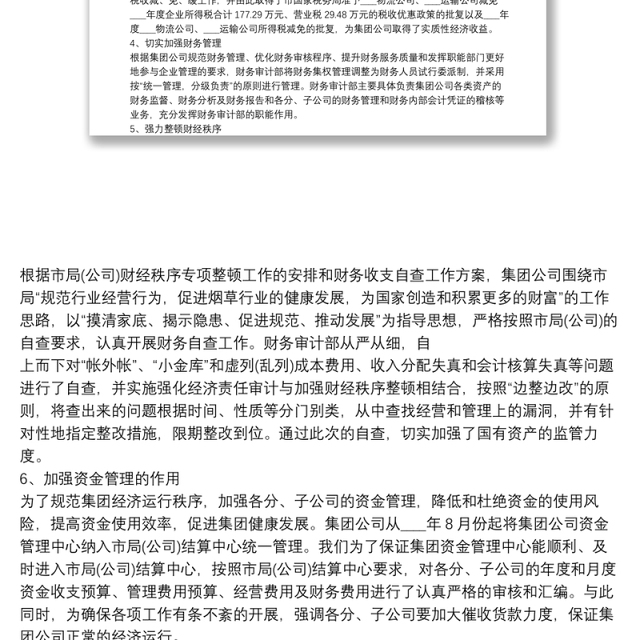 财务公司工作总结和计划怎么写3篇