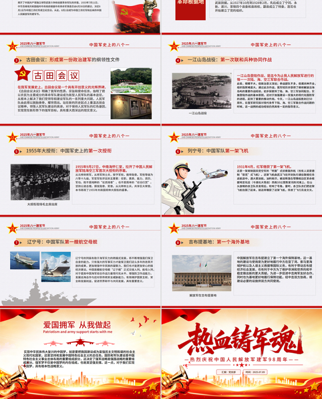 红色精美热烈庆祝中国人民解放军建军98周年PPT红色大气铁血铸军魂建军节课件