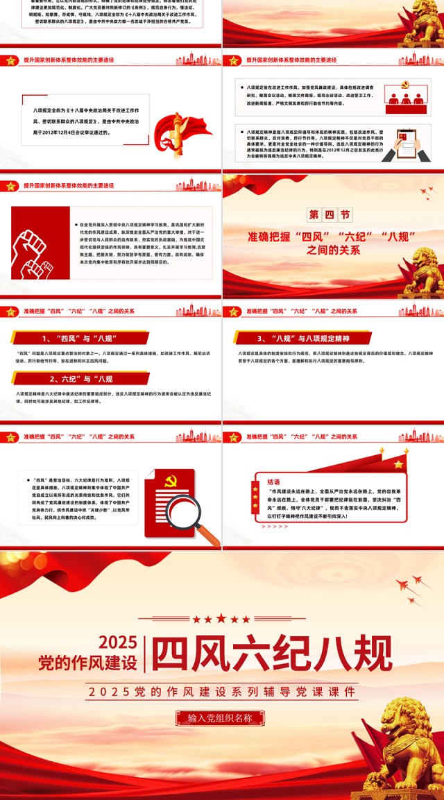 简洁风四风六纪八规党的作风建设PPT微党课