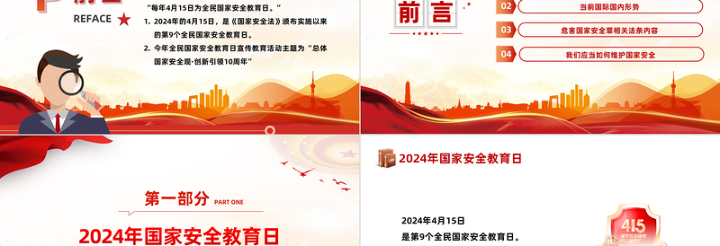 全民国家安全教育日PPT红色简洁总体国家安全观创新引领10周年课件