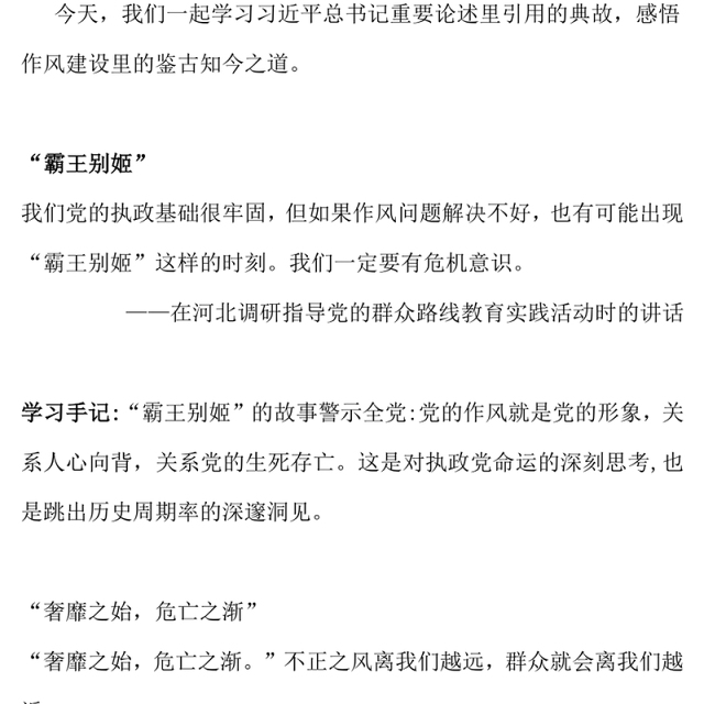 2025从总书记用典感悟作风建设之道PPT党课课件(讲稿)