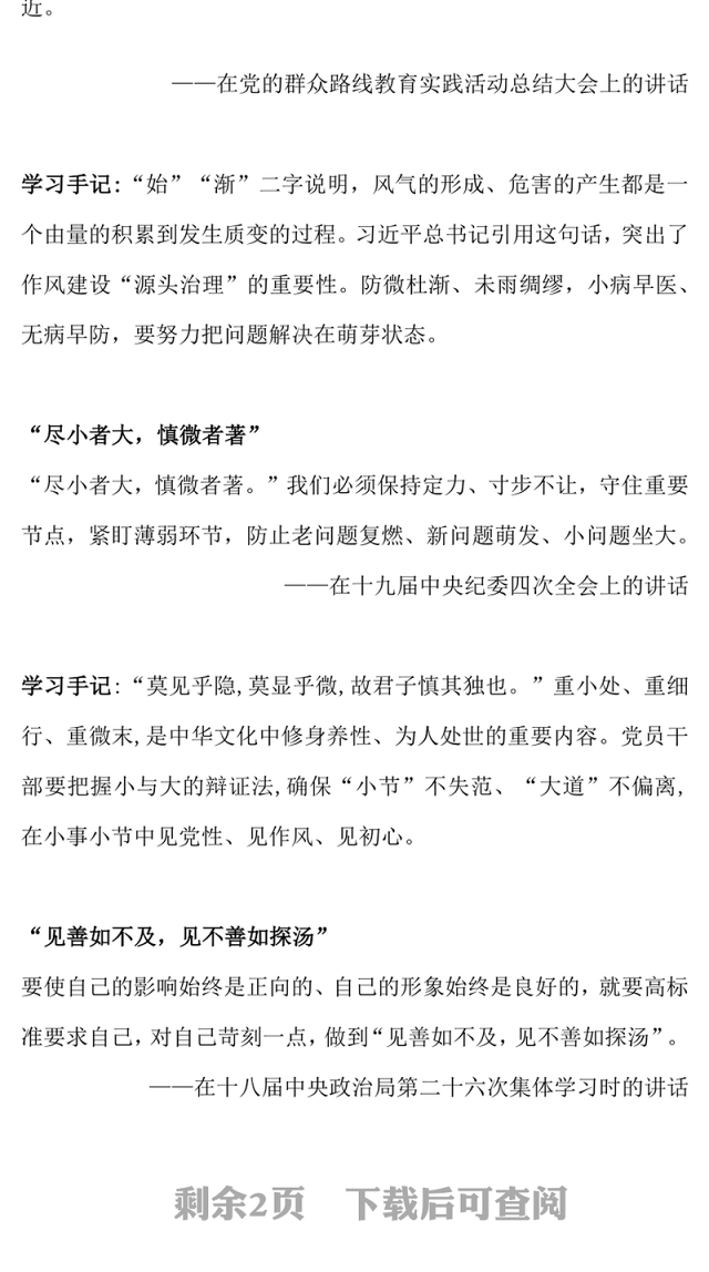 2025从总书记用典感悟作风建设之道PPT党课课件(讲稿)