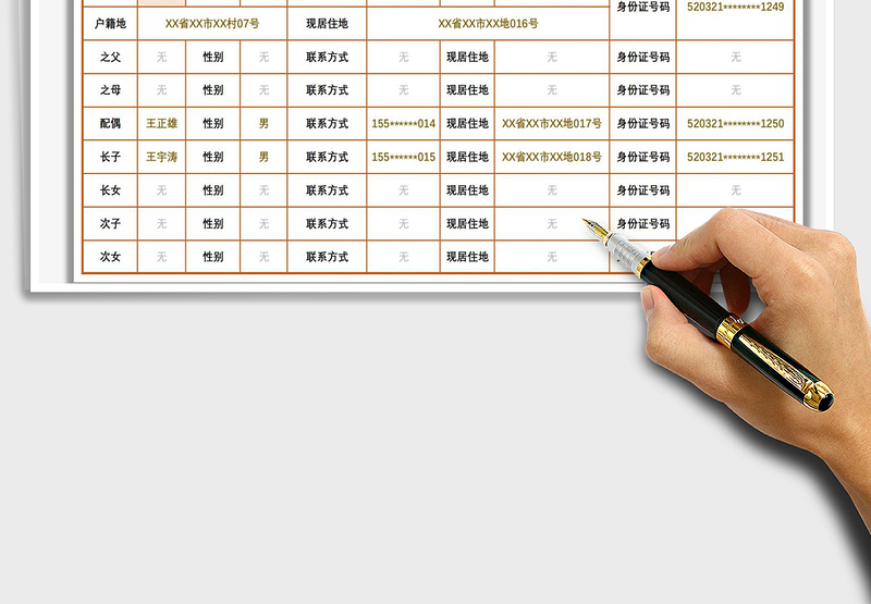 2021年辖区居民精准摸排信息表