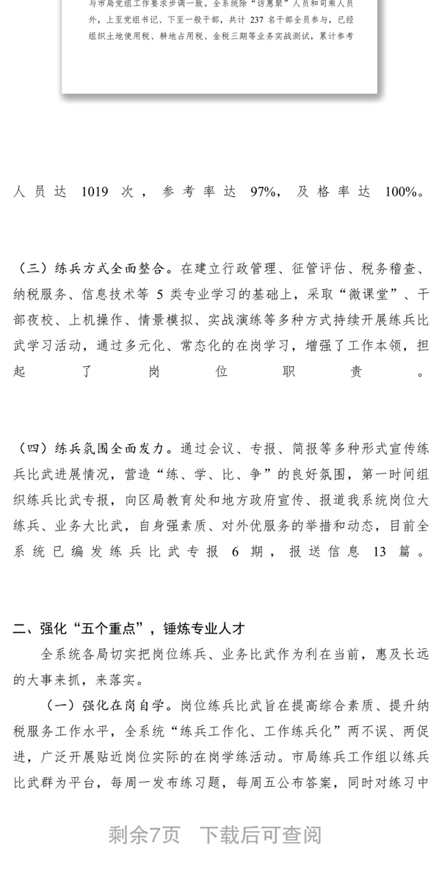 2021地税局XXXX年岗位大练兵业务大比武工作总结