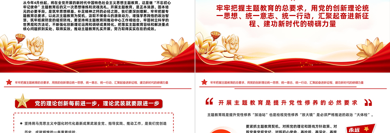 把握总要求奋进新坐标PPT红色党政风2023第二批主题教育党课课件模板下载