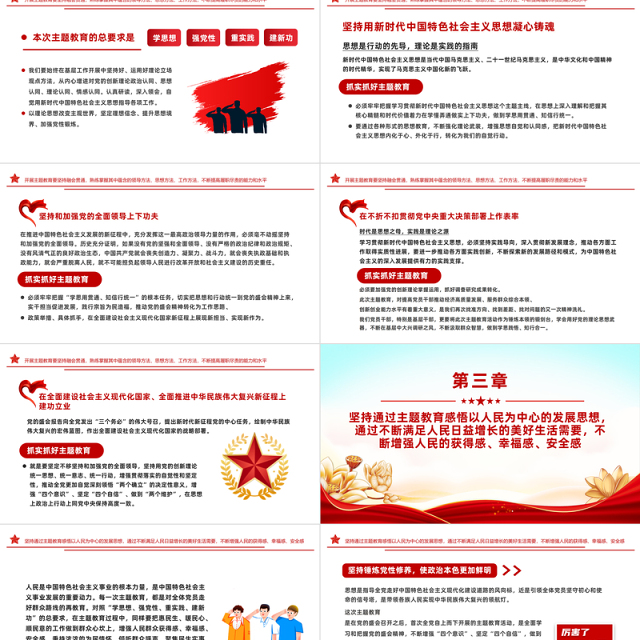 把握总要求奋进新坐标PPT红色党政风2023第二批主题教育党课课件模板下载