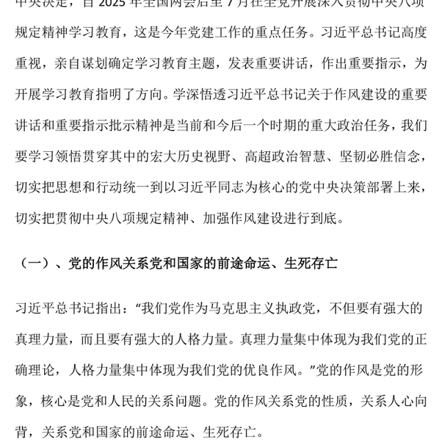 作风建设永远在路上PPT红色精美2025主题教育党课(讲稿)