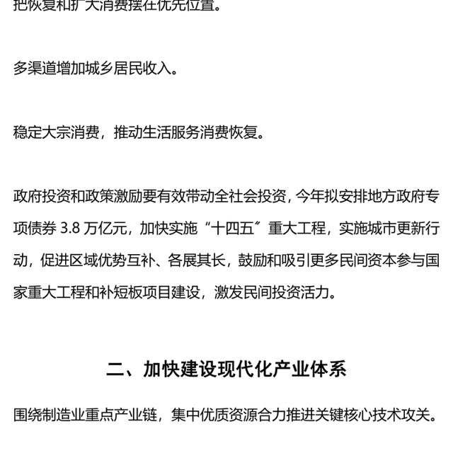 2023年全国两会丨2023年政府工作报告里的经济社会发展工作重点